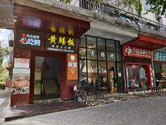 -蒸坊黄鳝饭(骏丰大厦店)