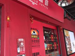 -南洋老咖啡(牛车水店)