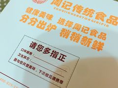 -周记传统糕点PASTRY(蜀汉路店)