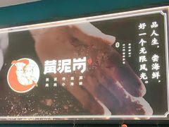 -黄泥岗·地道湖北菜(奥特莱斯店)