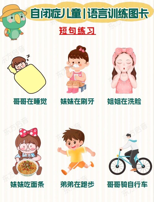 自闭症言语训练图卡