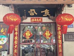 -南门食仙·手工福州菜(南门兜店)