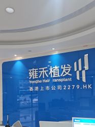 -雍禾植发全国连锁