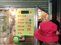 -杨天玉腊牛羊肉店