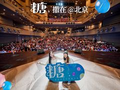-北京喜剧院
