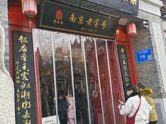 -金陵家宴·金陵春·南京菜(夫子庙店)