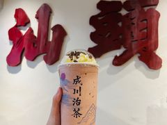 -成川茶店·潮汕工夫浓茶(万象店)