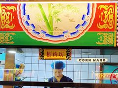 -津门老羊家·铜锅涮羊肉·烧烤(科技园店)