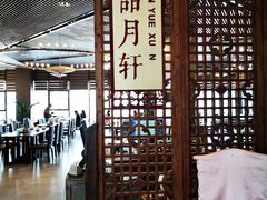 大堂-胥城奥灶面·面之府(书香世家月亮湾酒店)