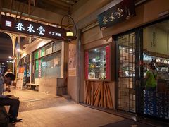 门面-春水堂人文茶馆(台中四维店)