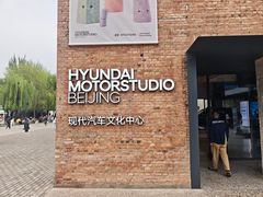 -现代汽车文化中心 Hyundai Motorstudio Beijing