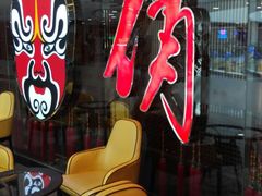 -俏江南(中山路先天下广场店)