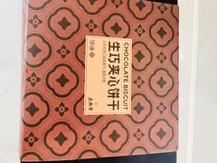 生巧夹心饼干-老鼎丰糕点铺子(国贸商城店)