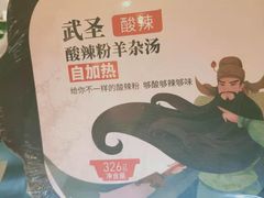-武圣羊汤(武圣路店)