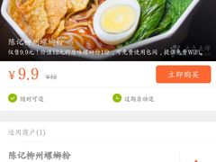 -陈记柳州螺蛳粉(大坪店)