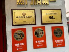 -池嬢拌粉(上海首店)