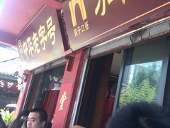 门面-洞子口张老二凉粉(文殊院店)