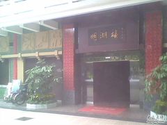 -暨南大学（石牌校区）明湖楼