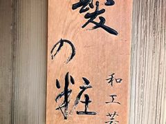 -东京浅草和服体验江户和装工房雅(浅草本店)