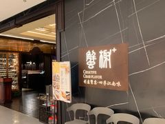 -蟹榭·本帮江浙菜·蟹宴(大宁久光商场店)