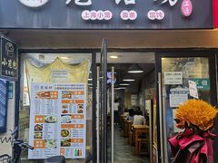 -笼铭坊(北蔡店)