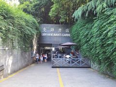 门面-先锋书店(五台山总店)