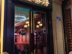 -老昌春饼(中央大街店)