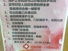 -无锡市第二人民医院(南院)