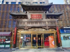 -四世同堂·京菜·烤鸭(双井店)