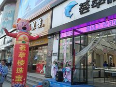 -大连双兴商品城