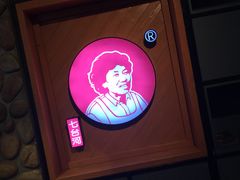 -邢氏老太太烧烤(罗湖店)