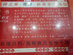-教师之家赵家羊汤馆(东青龙街店)
