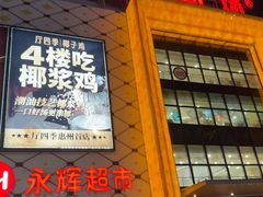 -万达广场(惠州大亚湾店)