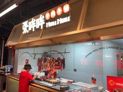 -张哞哞·鲜切牛肉自助火锅(高德置地店)