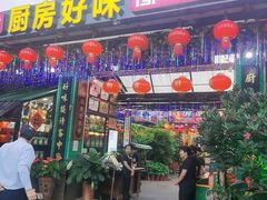-厨房好味(滨江店)