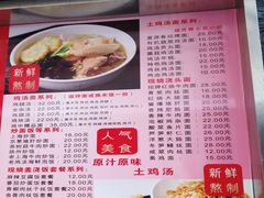 菜单-富源春面馆(四川北路店)