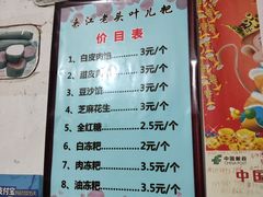 -夹江老头叶儿粑(石雁儿小区店)