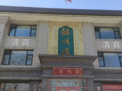 -鸿顺楼(永兴路店)