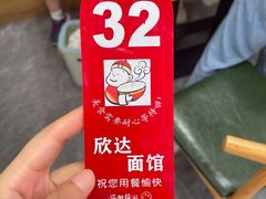-欣达面馆(天桥支路店)