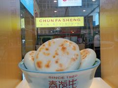 -春发生饭店·非遗(南院门店)