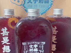 -文宇奶酪店(南锣鼓巷店)