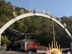 -墨江北回归线标志园