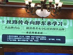 -丝路传奇·中国拉面航母店(北医三院店)