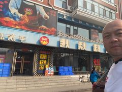 -壹陆陆烧烤(平房总店)