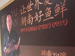 -耕渔小院·湖南鱼鲜(望城店)