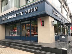 门面-巴黎贝甜(龙江店)