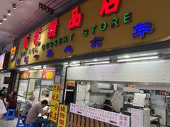 -百花传统甜品店(原址店)
