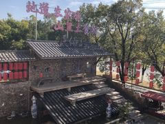 -民俗村柴火灶·景德江西菜(中国陶瓷博物馆店)