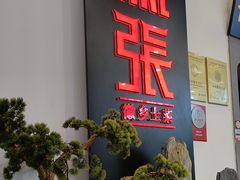 -徽张·新徽菜(五棵松·永定路店)