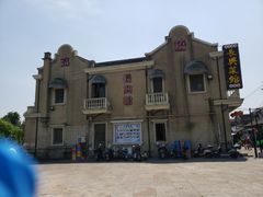 -长兴菜馆(高桥店)